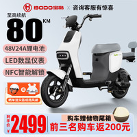 BODO 宝岛电动车 宝岛新国标N3电动超长续航 品牌电池 电瓶车 48V24A锂电-续航80公里