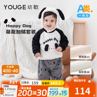 幼歌(YOUGE)婴幼儿快乐小狗萌趣加绒套装卡通狗狗撞色黑白卫衣裤子 快乐小狗上衣(66-100肩开扣) 90cm