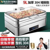 vnash维纳仕酒店304数控不锈钢加厚自助餐炉电加热酒店餐具早餐保温炉布菲炉 长方形9L丨矮脚款