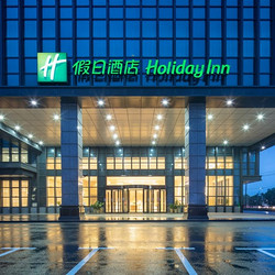 日历房6.6折+全年可用，近西塘古镇！浙江嘉善假日酒店 高级房2晚+2大1小早餐+室内儿童乐园