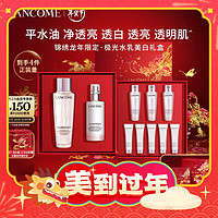 PLUS会员：LANCOME 兰蔻 极光护肤礼盒装（水150ml+乳液75ml+赠 水50ml*3+乳15ml*5+收纳袋+礼盒）