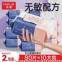 诗帛 婴儿湿巾纸新生宝宝幼儿童手口屁 家庭实惠大包装抽取式 80抽5大包