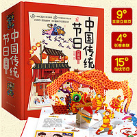 《中国传统节日3D立体书》