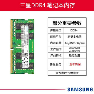 三星笔记本内存条DDR4 2133 2400 2666 3200游戏本内存8G 16G 32G