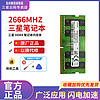 三星笔记本内存条DDR4 2133 2400 2666 3200游戏本内存8G 16G 32G