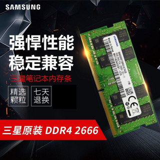 三星笔记本内存条DDR4 2133 2400 2666 3200游戏本内存8G 16G 32G