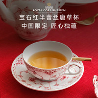 RoyalCopenhagen皇家哥本哈根宝石红半蕾丝唐草手绘咖啡杯碟茶具套装