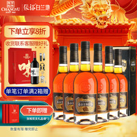 张裕 臻藏5年 金白兰地 500ml*6瓶 整箱装 洋酒礼盒 年货