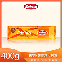 麦丽莎（Melissa）希腊胡萝卜蔬菜意大利面400g 家用方便速食拌面儿童意面