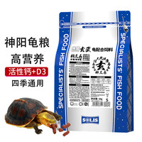 神阳乌龟粮上浮小颗粒巴西猪鼻龟黄头龟饲料半水龟中华草通用龟粮1kg