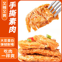 憨豆熊 FUNNY BEAN BEAR手撕素肉36包零食休闲食品小吃豆干辣条素牛肉素牛排小包装