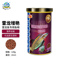 仟湖雷龙鱼成长增体增色专业饲料上浮黄金银镜雷龙七彩雷龙鱼粮 雷龙增艳专业饲料120克