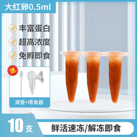 宠小帅丰年虾卵卤幼虫幼鱼粮开口粮冰冻丰年虾卵鱼食热带小鱼粮斗鱼饲料 0.5ml特浓大红卵*10支