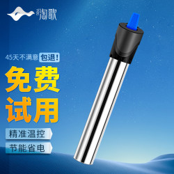 淘歌 鱼缸加热棒不锈钢款50W 自动恒温精准温控加温棒水族箱温控加热器