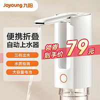 Joyoung 九阳 桶抽水器饮水机泵电动压水吸水上水器折叠款WS188