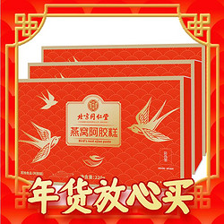 Tongrentang Chinese Medicine 同仁堂 燕窝阿胶膏 礼盒装 220g*3盒