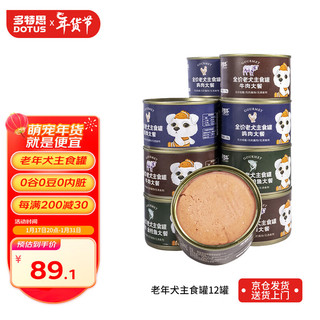 多特思狗主食罐头 老年犬专用混合口味170g*12罐全价无谷狗湿粮