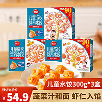 思念 儿童水饺一岁宝宝 速冻饺子 虾仁胡萝玉米至臻虾皇 早餐食品