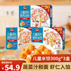思念 儿童水饺一岁宝宝 速冻饺子 虾仁胡萝玉米至臻虾皇 早餐食品