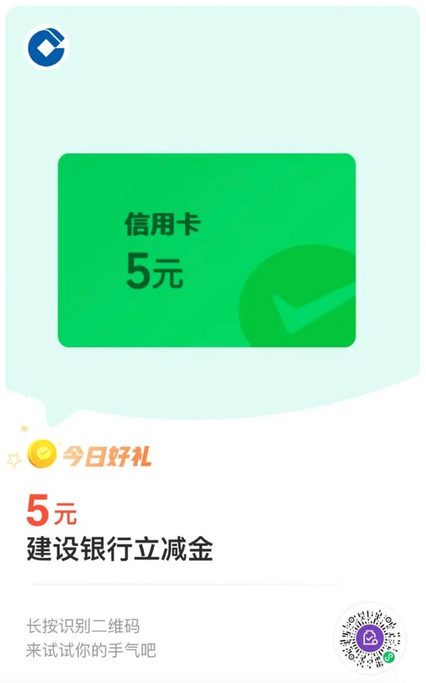 建设银行信用卡 微信支付有优惠 20金币兑换5元微信立减金