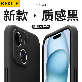KEKLLE 适用苹果15手机壳 iPhone15保护套全包防摔硅胶软壳男女款手机套 升级硅胶·6.1英寸