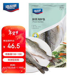 海名威 冷冻三去海鲈鱼880g/2条 (配料包) 生鲜 鱼类 海鲜水产