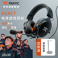 FNATIC范纳迪 REACT游戏耳机电竞USB7.1声道耳麦头戴式网课办公麦克风吃鸡耳机带线控 REACT+7.1声卡 专业版