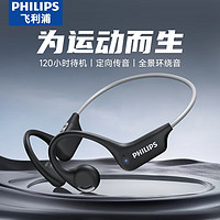 PHILIPS 飞利浦 骨传导概念挂耳式真无线开放式不入耳夹式运动跑步