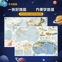 《中国+世界地图》（共2张）