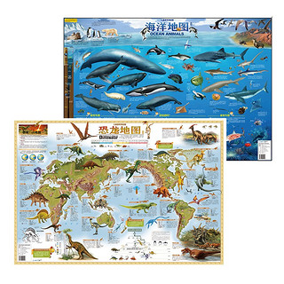 海洋动物+恐龙地图