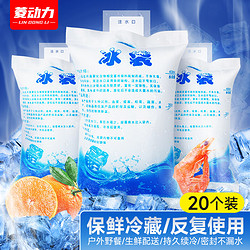 LINGDONGLI 菱動力 400ML注水冰袋 戶外冷藏冰包 加厚注水型 母乳保鮮戶外食品醫藥海鮮通用