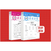《王朝霞·活页默写本/计算本》(年级任选)