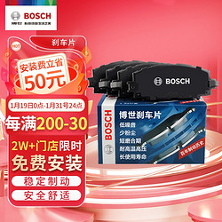 BOSCH 博世 刹车后片日产天籁奇骏楼兰轩逸蓝鸟楼兰逍客英菲尼迪启辰D60标致