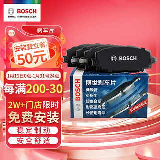 BOSCH 博世 刹车后片日产天籁奇骏楼兰轩逸蓝鸟楼兰逍客英菲尼迪启辰D60标致