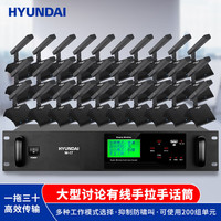 HYUNDAI 现代W-17有线手拉手会议室话筒 视频会议大型讨论型会议系统 鹅颈麦克风数字台式话筒 一拖三十 有线手拉手会议话筒一拖三十
