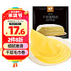 欧焙佳6寸原味千层皮140g 榴莲千层蛋糕胚班戟蛋皮亲子半成品