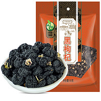 HE YU 禾煜 黑枸杞 50g