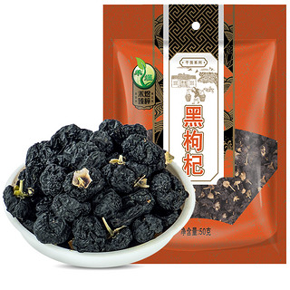 HE YU 禾煜 黑枸杞 50g