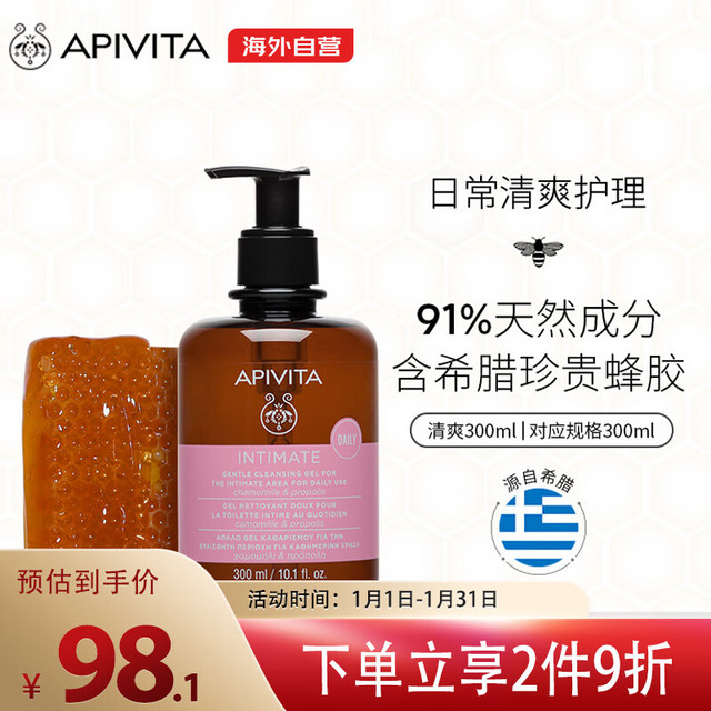 艾蜜塔 APIVITA）女性私处护理液清爽外阴清洁去味洗液清爽洁肤液-300ml