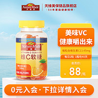 天维美 维生素C软糖80粒 香橙味