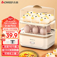 CHIGO 志高 煮蛋器蒸蛋器 电蒸锅双层多功能早餐煮蛋机 防干烧蒸蛋神器 可煮16个蛋ZDQ204
