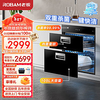 ROBAM 老板 消毒柜家用 嵌入式消毒碗柜 105L大容量动态循环烘干餐具碗筷消毒柜二星级紫外线杀菌XB709A