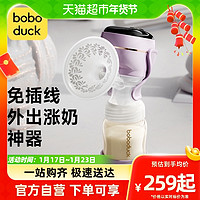 88VIP：boboduck 大嘴鸭 电动吸奶器母乳全自动一体式无线孕妇产后挤奶器
