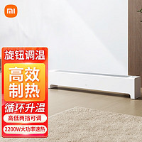 Xiaomi 小米 MI）米家踢脚线电暖器2 家用卧室客厅取暖器暖风机 5秒大功率速热 IPX4级防水 过热保护非IOT联动