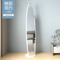 珍锦坊穿衣镜全身镜落地镜子可旋转移动试衣镜家用卧室挂衣帽多功能立镜 椭圆+简约款+白色+无挂衣储物