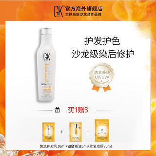 GK Hair 美国GK Hair色盾护发素女保护染发后颜色滋润秀发防护紫外线