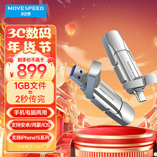 MOVE SPEED 移速 2TB USB3.2 Type-C 双口固态U盘 手机U盘 读速550MB/s 写速450MB/s 稳定不掉速 逸V系列