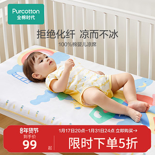 全棉时代 婴儿凉席夏幼儿园儿童席子吸汗新生儿宝宝冰丝凉垫婴儿床