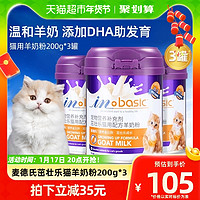 88VIP：麦德氏 羊奶粉猫专用200g*3幼猫成猫怀孕母猫新生小猫咪补钙猫奶粉