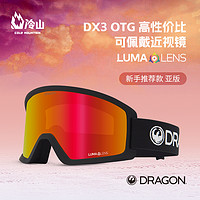 DRAGON ALLIANCE 冷山DRAGON滑雪镜DX3 OTG大龙滑雪镜护目镜防UV可带近视镜2324